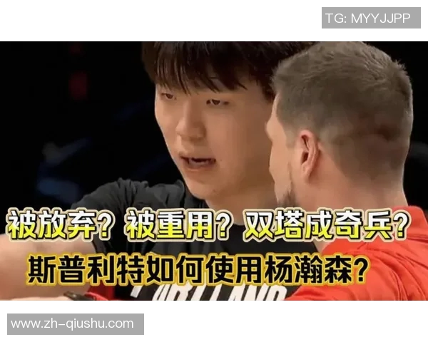 斯普利特盛赞杨瀚森传球能力认为他具备精英潜力与进一步提升空间