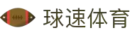 球速体育 - 球速体育官方版下载 - QS SPORTS